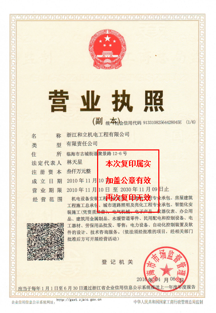 企業(yè)法人營業(yè)執(zhí)照